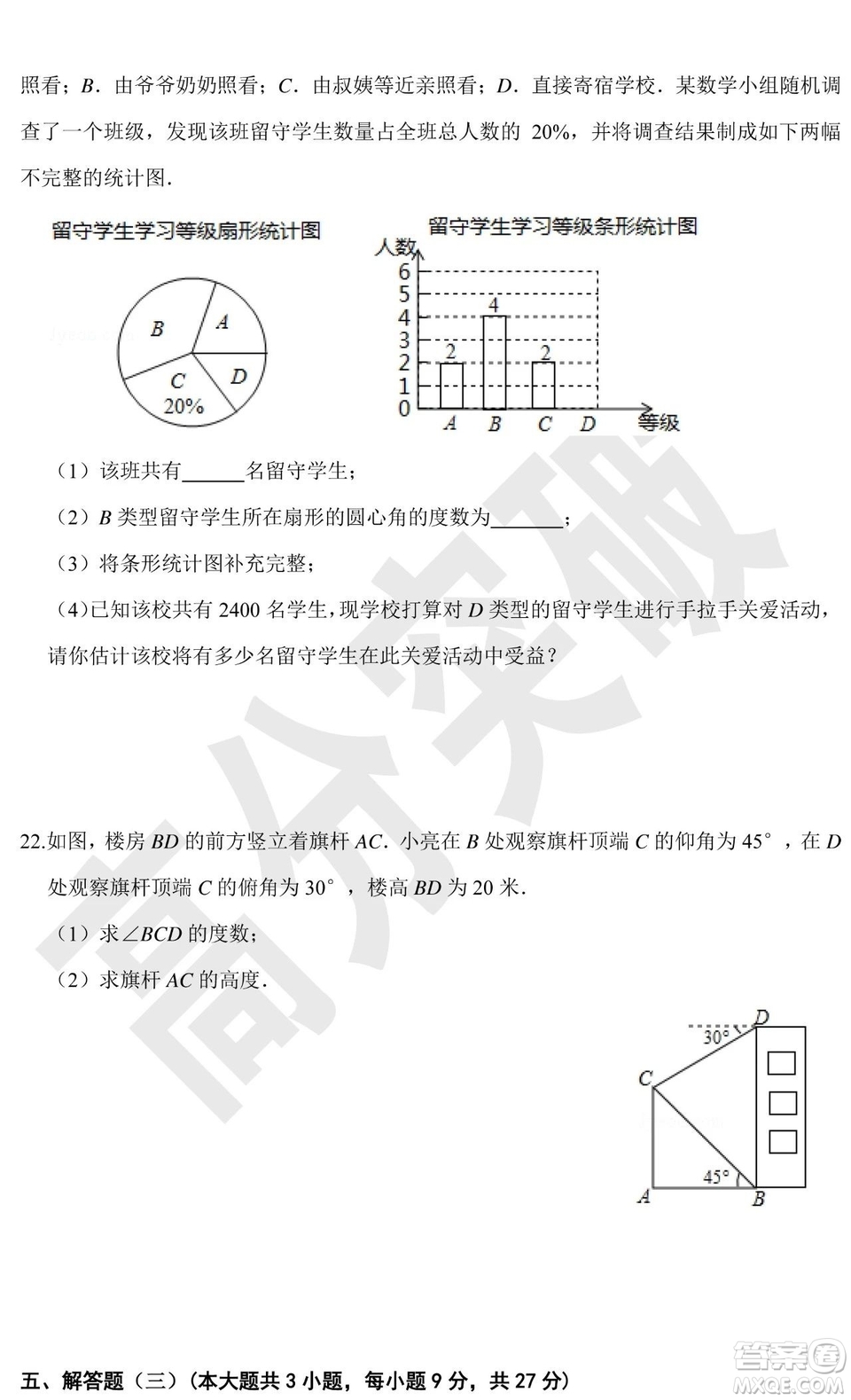 2019廣東中考終極一卷數(shù)學試卷及答案