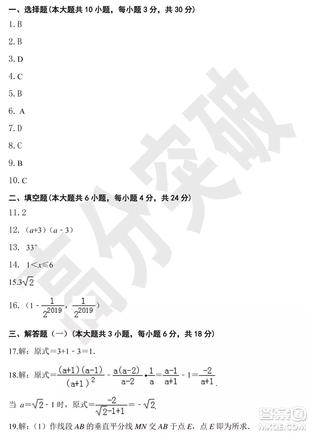 2019廣東中考終極一卷數(shù)學試卷及答案