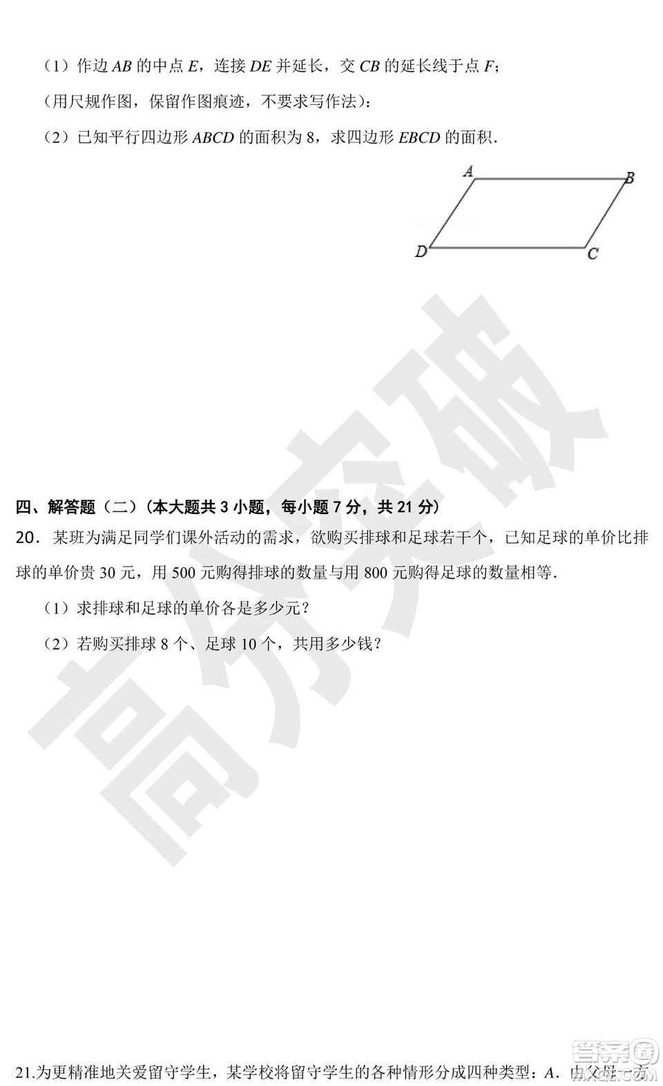 2019廣東中考終極一卷數(shù)學試卷及答案