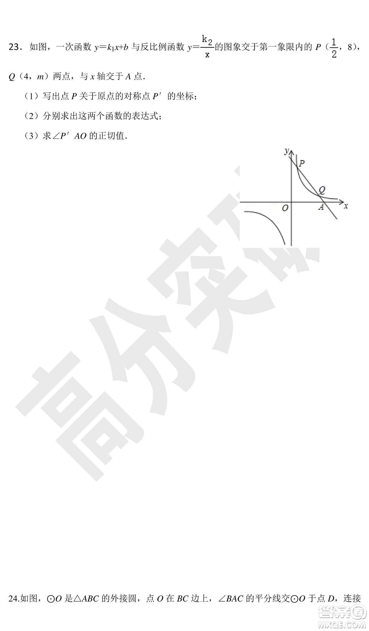 2019廣東中考終極一卷數(shù)學試卷及答案