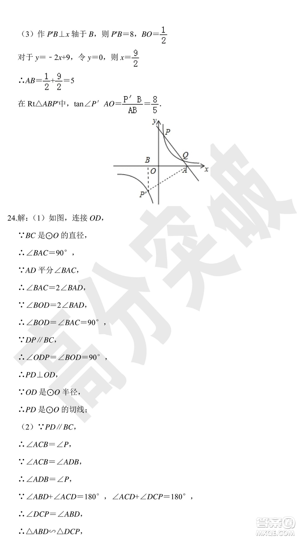 2019廣東中考終極一卷數(shù)學試卷及答案