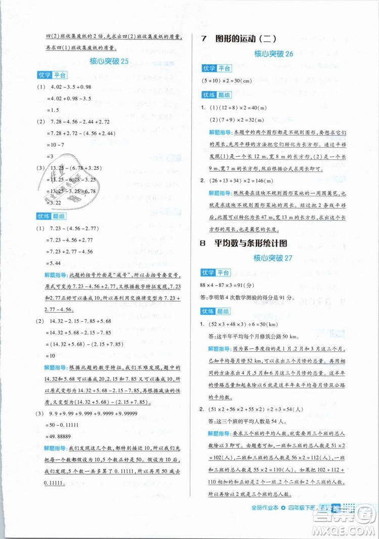 全品作業(yè)本2019年四年級數(shù)學(xué)下冊人教版參考答案