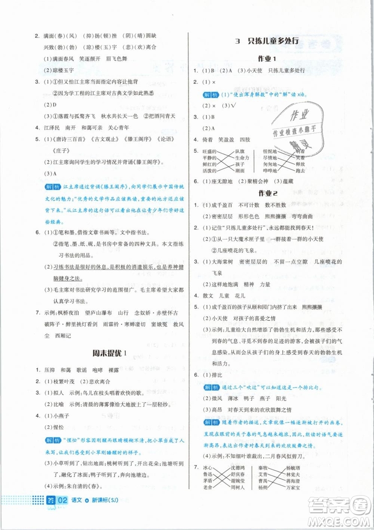 2019年全品作業(yè)本五年級語文下冊人教版參考答案