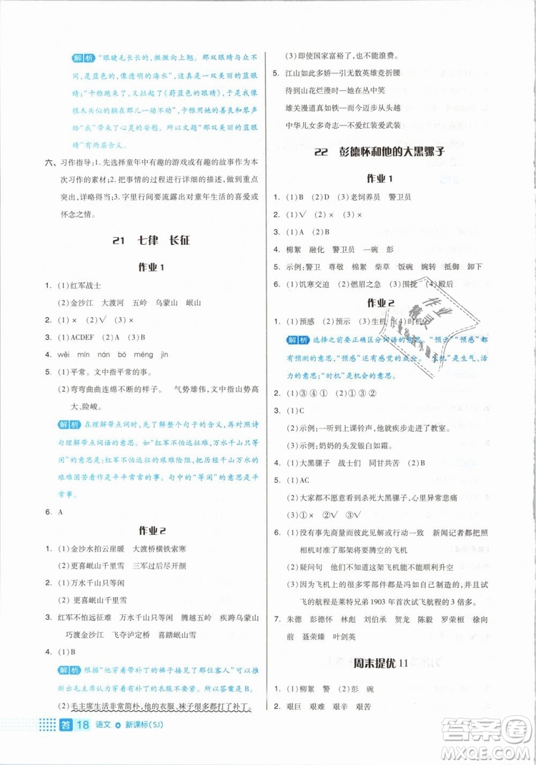 2019年全品作業(yè)本五年級語文下冊人教版參考答案