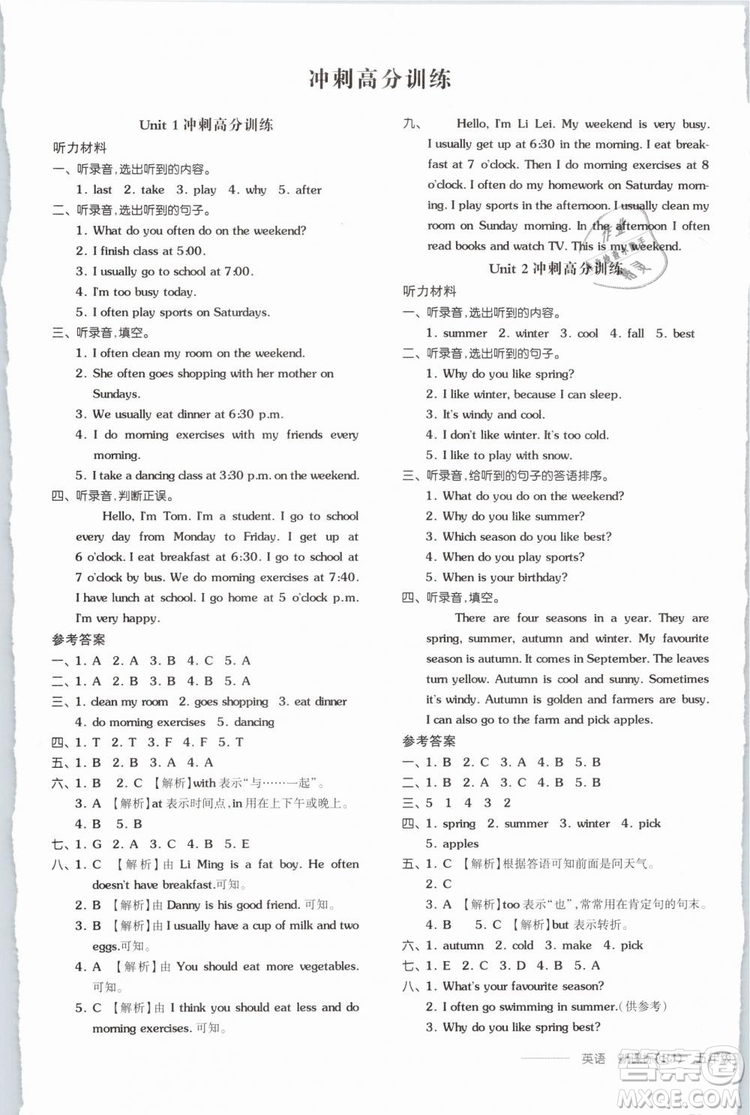 陽(yáng)光出版社2019年全品作業(yè)本五年級(jí)英語(yǔ)下冊(cè)人教PEP版參考答案