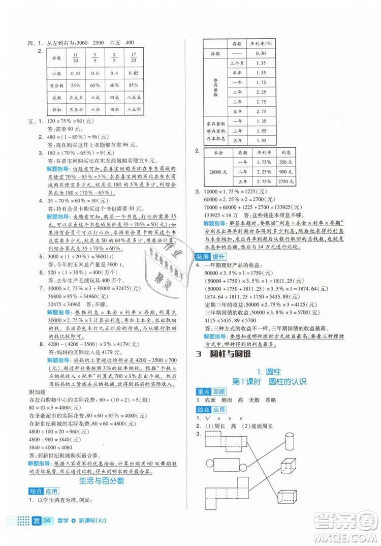全品作業(yè)本2019年六年級(jí)數(shù)學(xué)下冊(cè)人教版參考答案