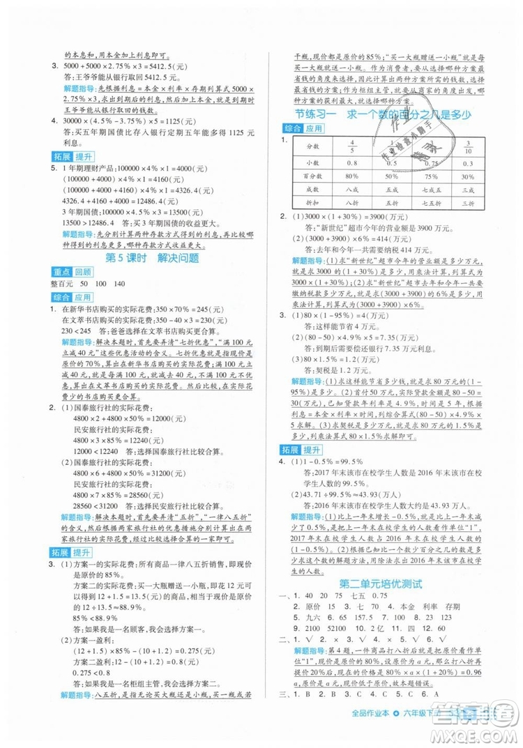 全品作業(yè)本2019年六年級(jí)數(shù)學(xué)下冊(cè)人教版參考答案