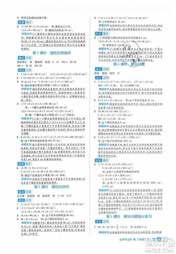 全品作業(yè)本2019年六年級(jí)數(shù)學(xué)下冊(cè)人教版參考答案