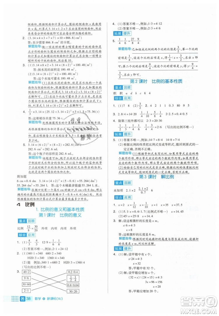 全品作業(yè)本2019年六年級(jí)數(shù)學(xué)下冊(cè)人教版參考答案