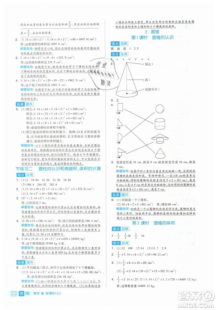 全品作業(yè)本2019年六年級(jí)數(shù)學(xué)下冊(cè)人教版參考答案