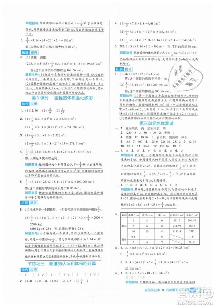全品作業(yè)本2019年六年級(jí)數(shù)學(xué)下冊(cè)人教版參考答案