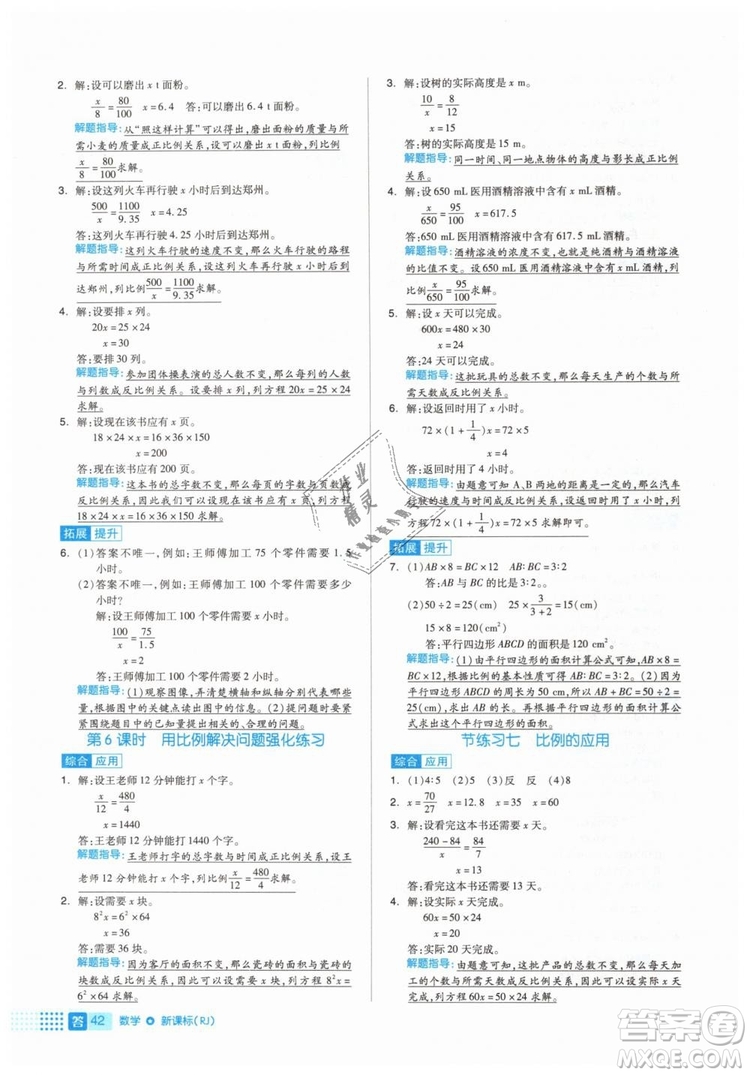 全品作業(yè)本2019年六年級(jí)數(shù)學(xué)下冊(cè)人教版參考答案