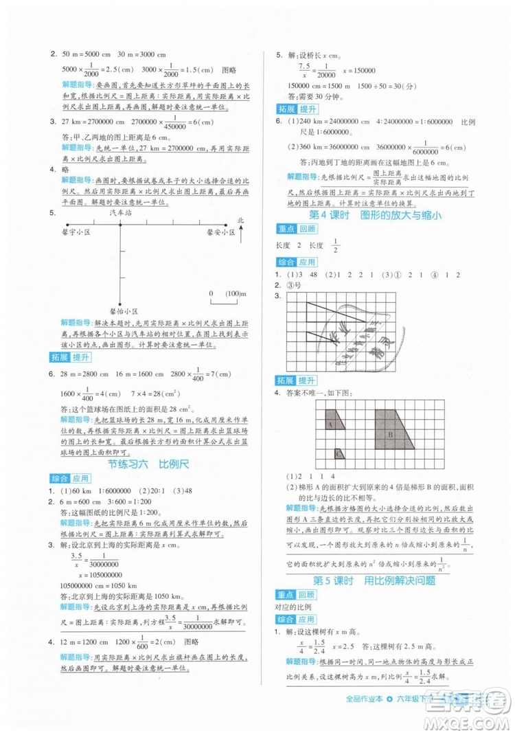 全品作業(yè)本2019年六年級(jí)數(shù)學(xué)下冊(cè)人教版參考答案