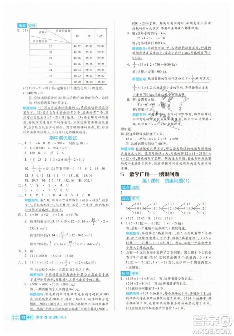 全品作業(yè)本2019年六年級(jí)數(shù)學(xué)下冊(cè)人教版參考答案