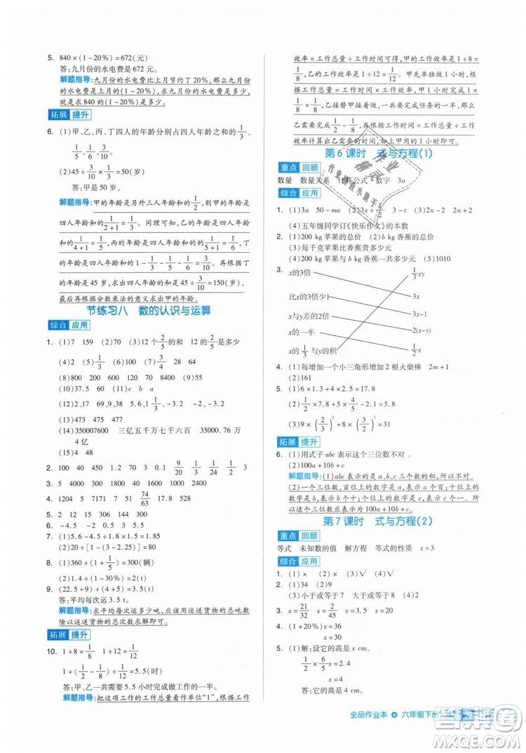 全品作業(yè)本2019年六年級(jí)數(shù)學(xué)下冊(cè)人教版參考答案
