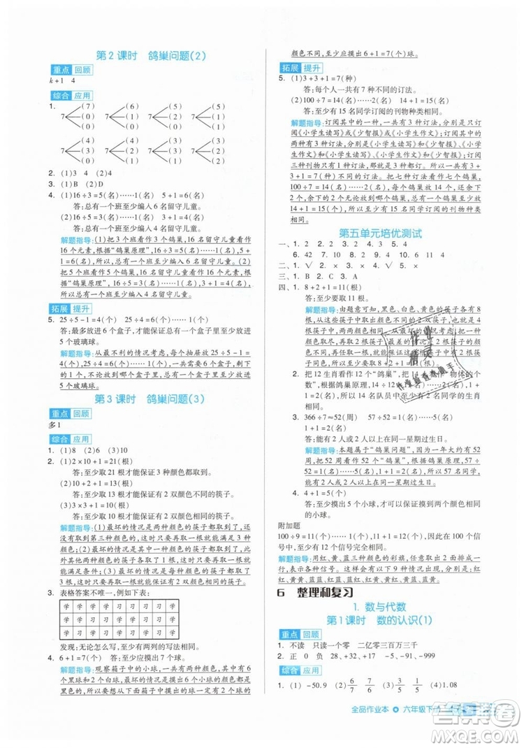 全品作業(yè)本2019年六年級(jí)數(shù)學(xué)下冊(cè)人教版參考答案