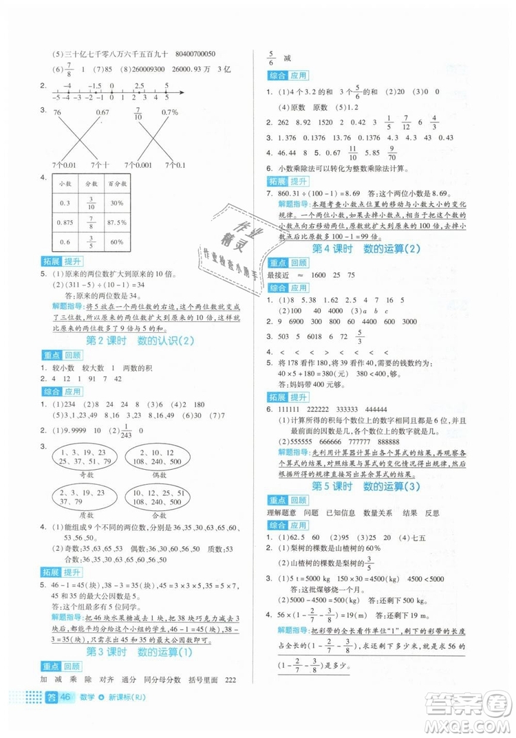 全品作業(yè)本2019年六年級(jí)數(shù)學(xué)下冊(cè)人教版參考答案