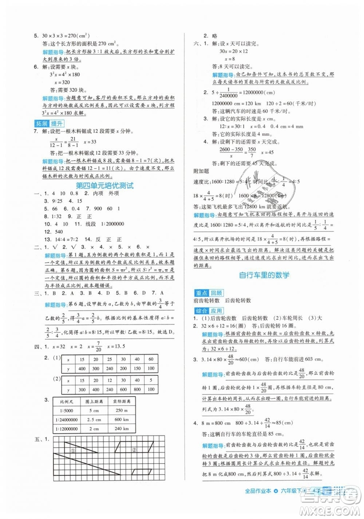 全品作業(yè)本2019年六年級(jí)數(shù)學(xué)下冊(cè)人教版參考答案