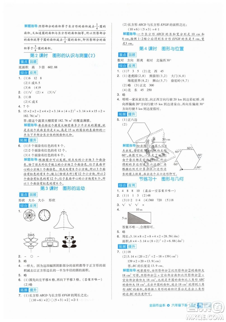 全品作業(yè)本2019年六年級(jí)數(shù)學(xué)下冊(cè)人教版參考答案