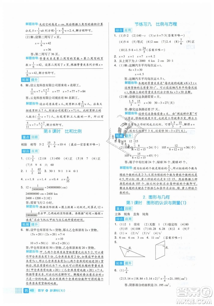 全品作業(yè)本2019年六年級(jí)數(shù)學(xué)下冊(cè)人教版參考答案