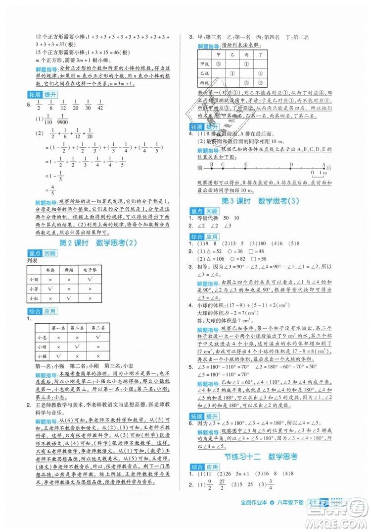 全品作業(yè)本2019年六年級(jí)數(shù)學(xué)下冊(cè)人教版參考答案