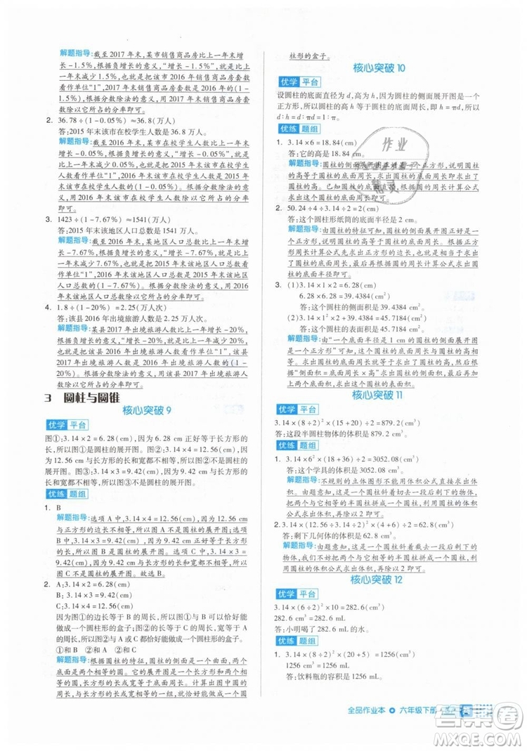 全品作業(yè)本2019年六年級(jí)數(shù)學(xué)下冊(cè)人教版參考答案