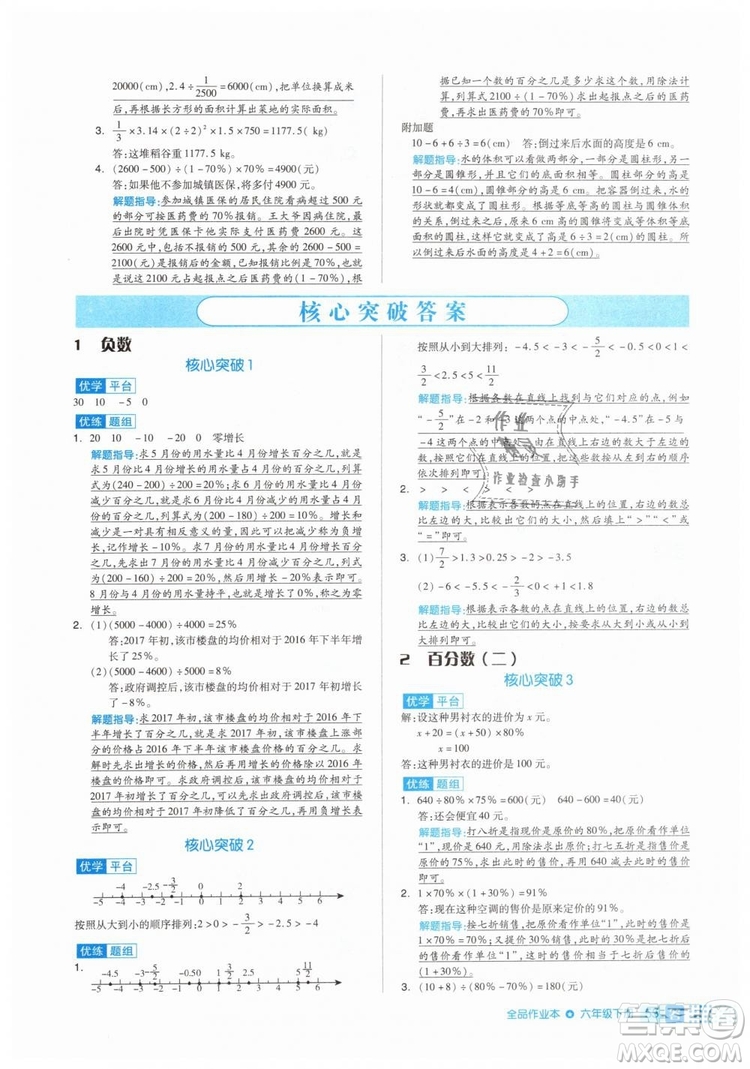 全品作業(yè)本2019年六年級(jí)數(shù)學(xué)下冊(cè)人教版參考答案