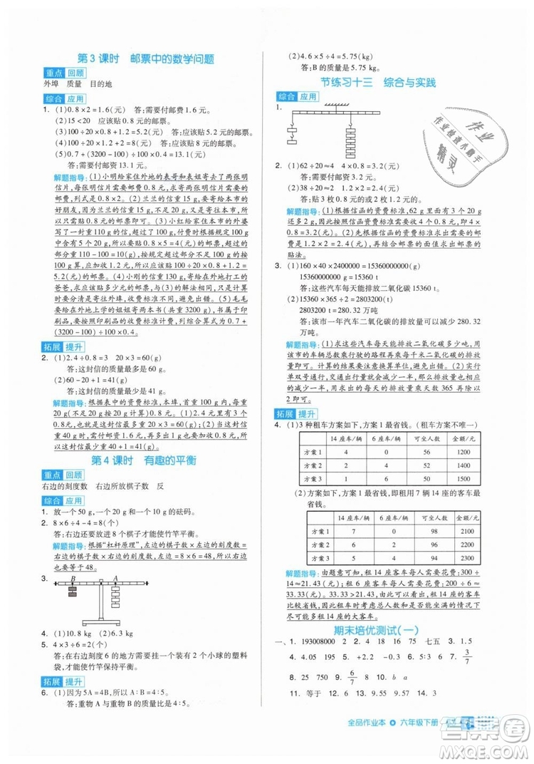全品作業(yè)本2019年六年級(jí)數(shù)學(xué)下冊(cè)人教版參考答案