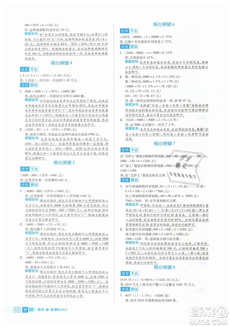全品作業(yè)本2019年六年級(jí)數(shù)學(xué)下冊(cè)人教版參考答案