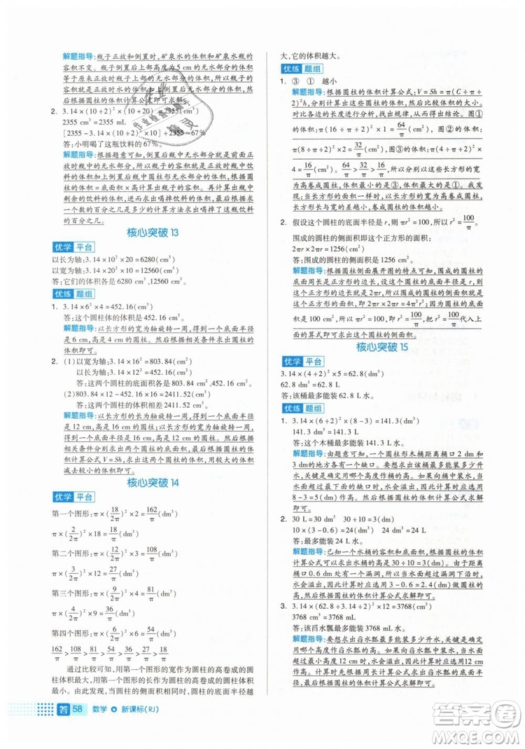 全品作業(yè)本2019年六年級(jí)數(shù)學(xué)下冊(cè)人教版參考答案
