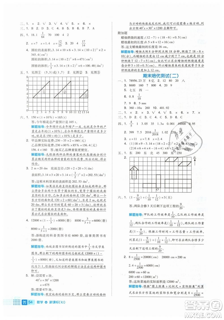 全品作業(yè)本2019年六年級(jí)數(shù)學(xué)下冊(cè)人教版參考答案