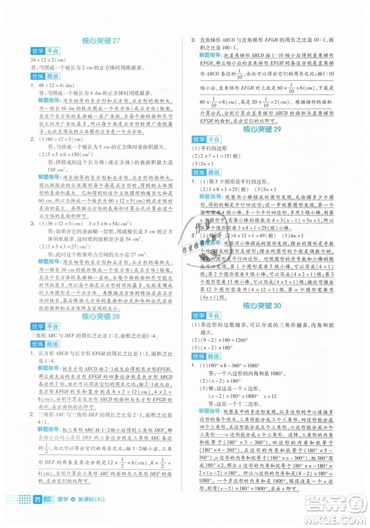 全品作業(yè)本2019年六年級(jí)數(shù)學(xué)下冊(cè)人教版參考答案