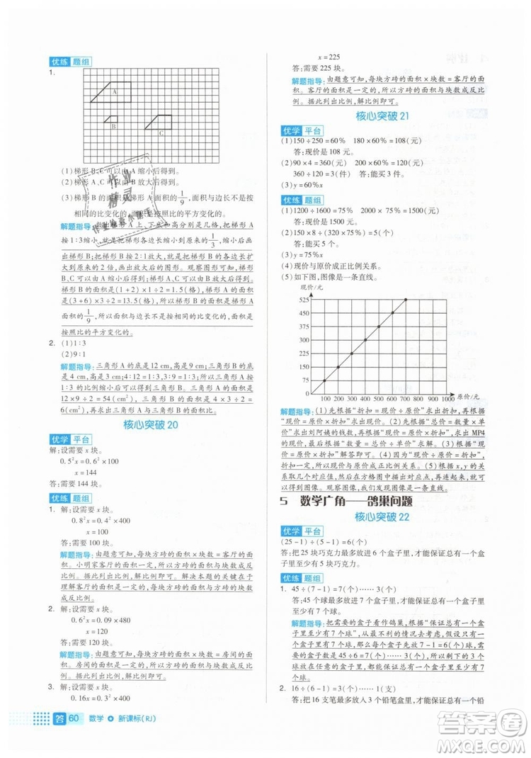 全品作業(yè)本2019年六年級(jí)數(shù)學(xué)下冊(cè)人教版參考答案