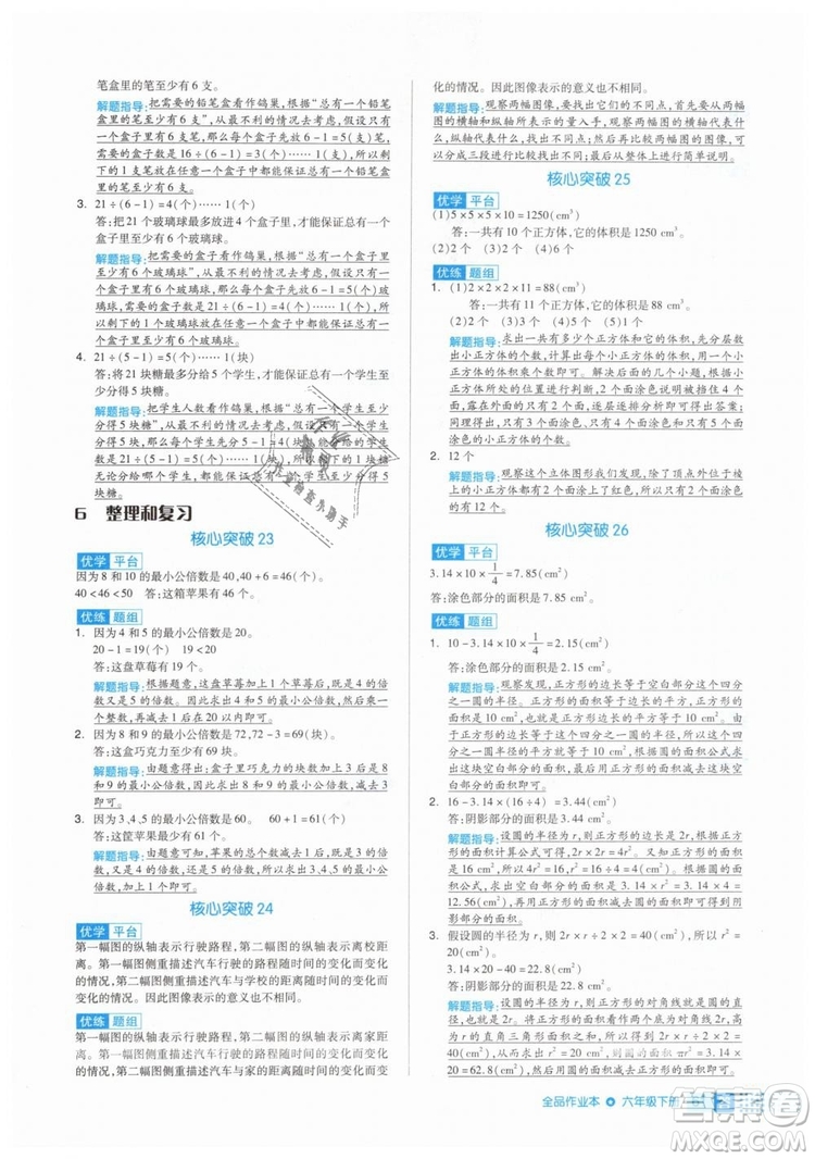 全品作業(yè)本2019年六年級(jí)數(shù)學(xué)下冊(cè)人教版參考答案