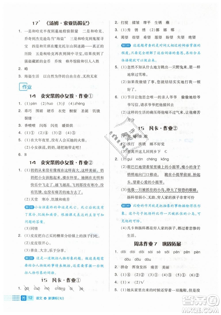 2019年全品作業(yè)本六年級語文下冊人教版答案