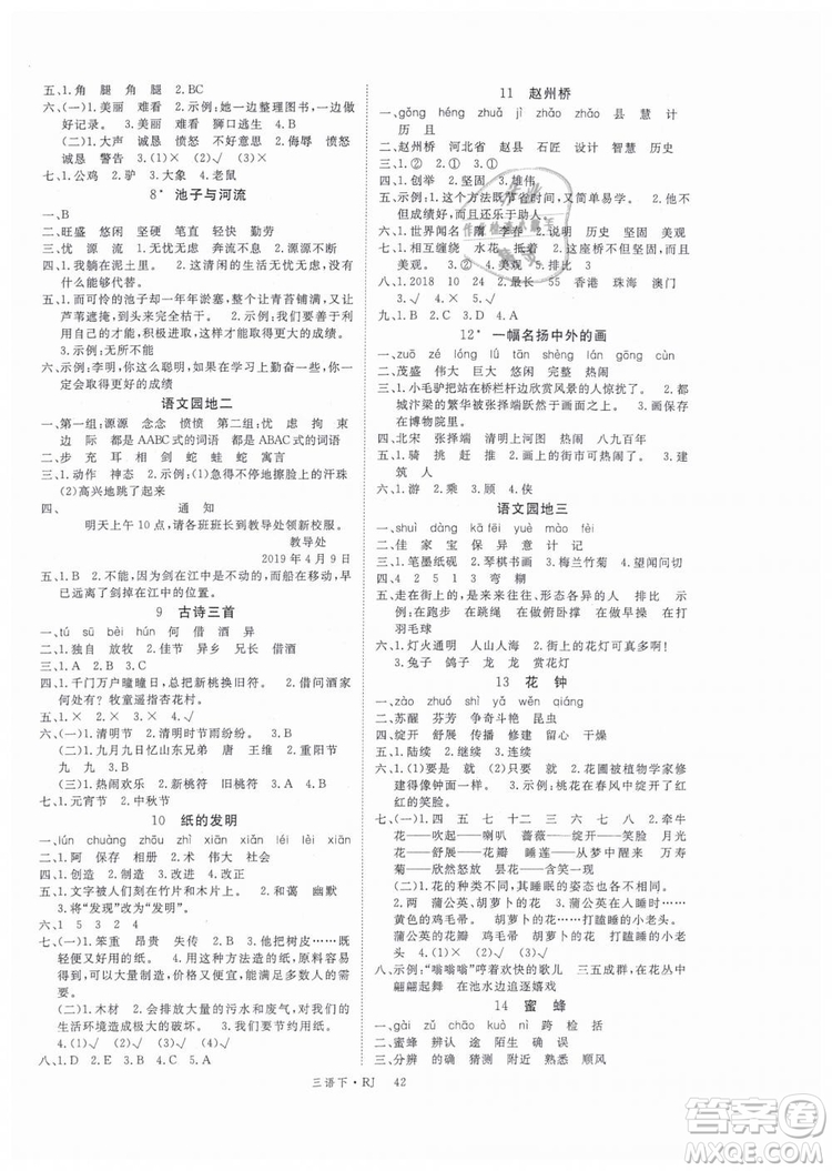 2019優(yōu)翼叢書學(xué)練優(yōu)小學(xué)語文三年級下冊RJ人教版參考答案