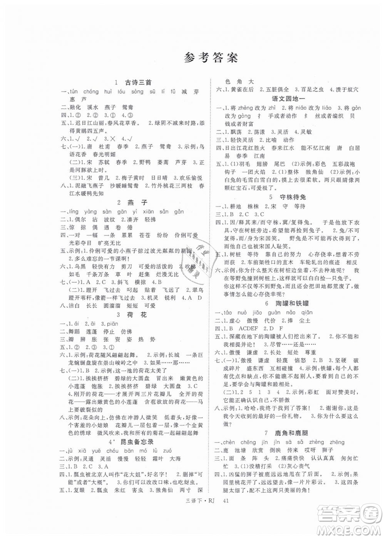 2019優(yōu)翼叢書學(xué)練優(yōu)小學(xué)語文三年級下冊RJ人教版參考答案