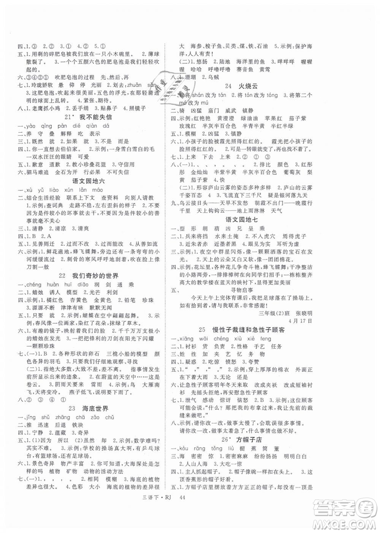 2019優(yōu)翼叢書學(xué)練優(yōu)小學(xué)語文三年級下冊RJ人教版參考答案