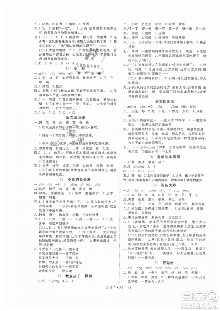 2019優(yōu)翼叢書學(xué)練優(yōu)小學(xué)語文三年級下冊RJ人教版參考答案