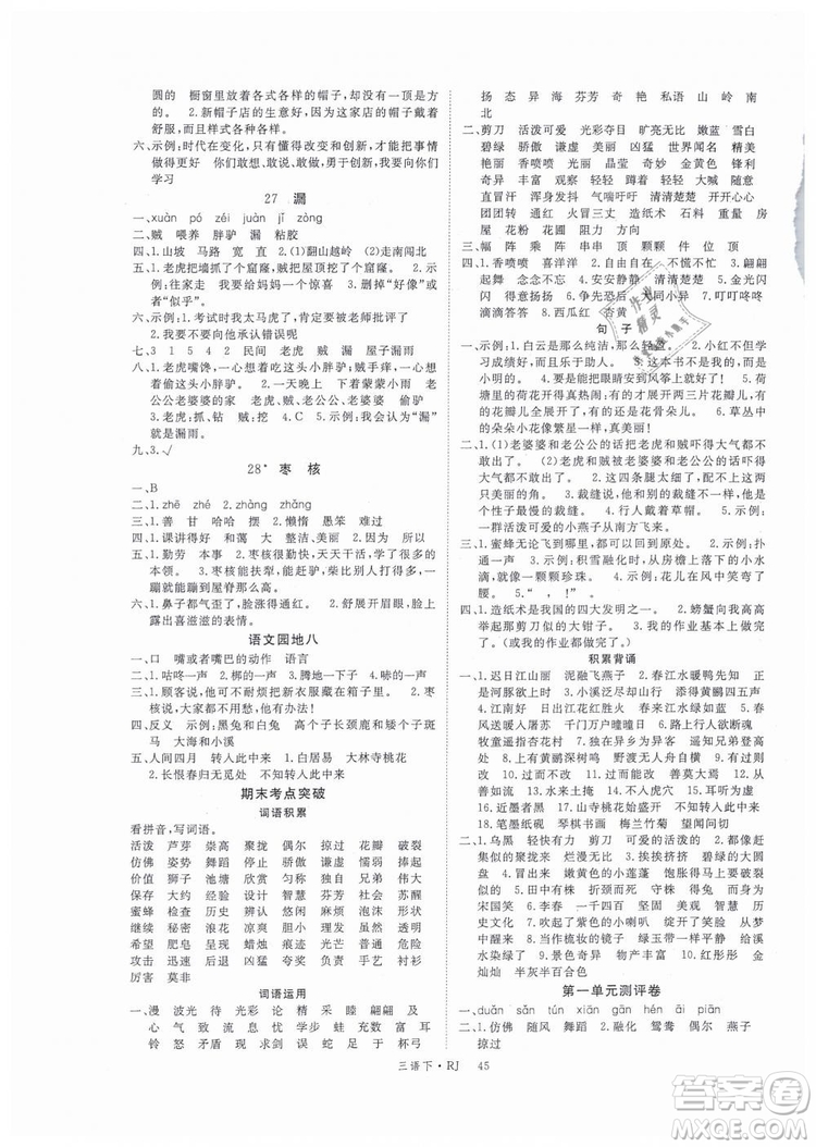 2019優(yōu)翼叢書學(xué)練優(yōu)小學(xué)語文三年級下冊RJ人教版參考答案