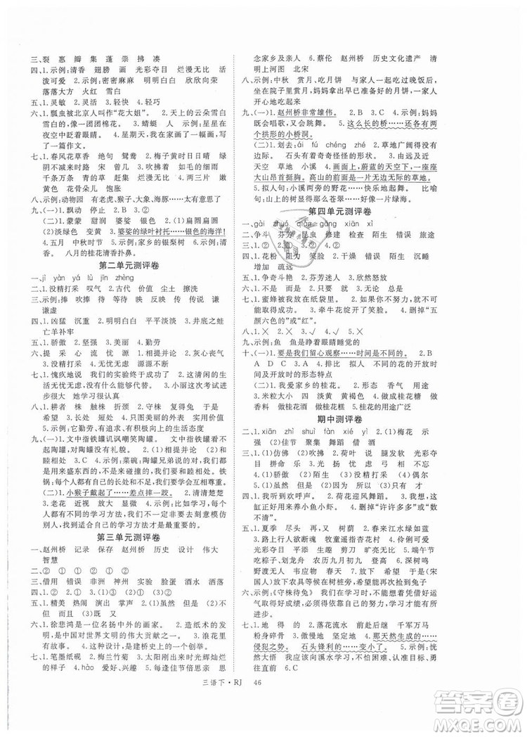 2019優(yōu)翼叢書學(xué)練優(yōu)小學(xué)語文三年級下冊RJ人教版參考答案
