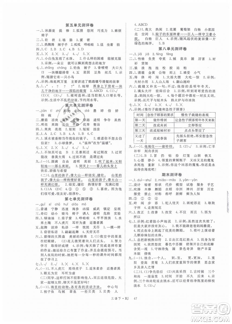 2019優(yōu)翼叢書學(xué)練優(yōu)小學(xué)語文三年級下冊RJ人教版參考答案