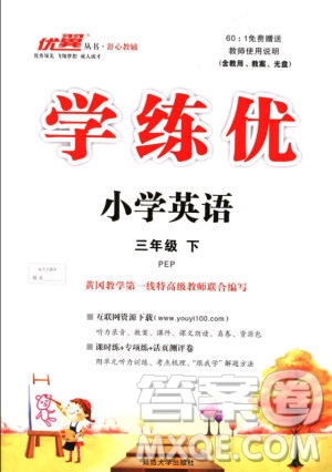 2019優(yōu)翼叢書(shū)學(xué)練優(yōu)小學(xué)英語(yǔ)三年級(jí)下冊(cè)PEP人教版參考答案