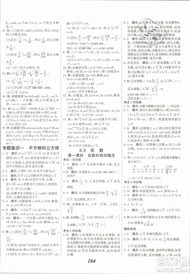 2019年全優(yōu)課堂考點(diǎn)集訓(xùn)與滿分備考七年級數(shù)學(xué)下冊人教版答案