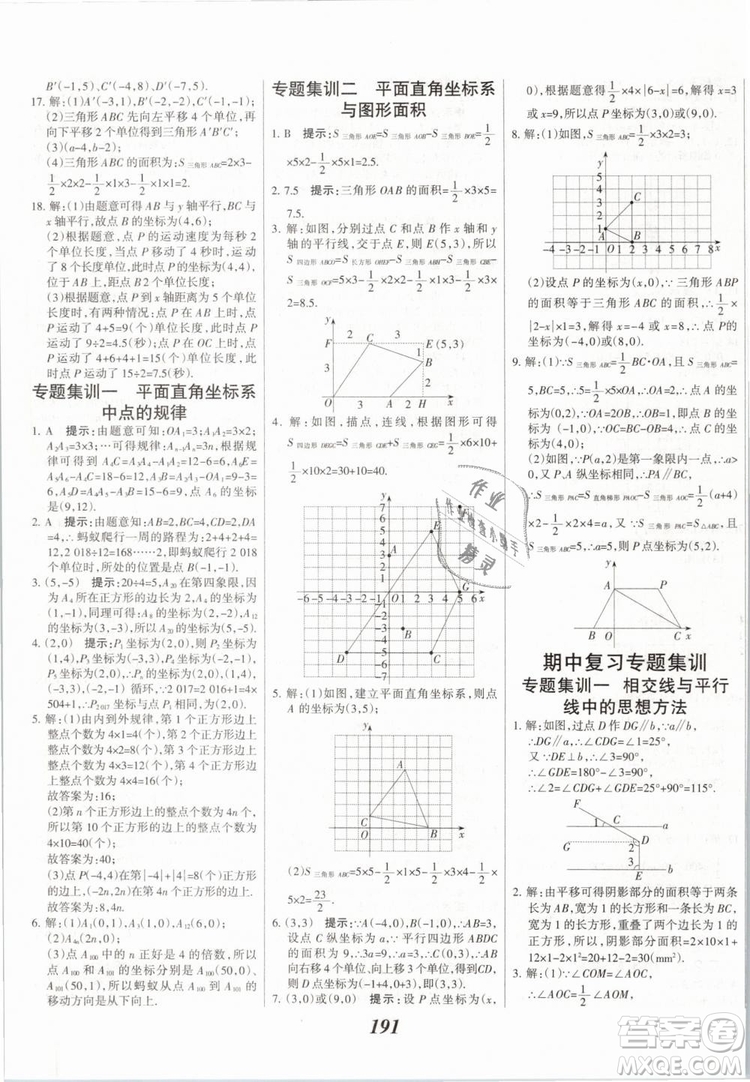 2019年全優(yōu)課堂考點(diǎn)集訓(xùn)與滿分備考七年級數(shù)學(xué)下冊人教版答案