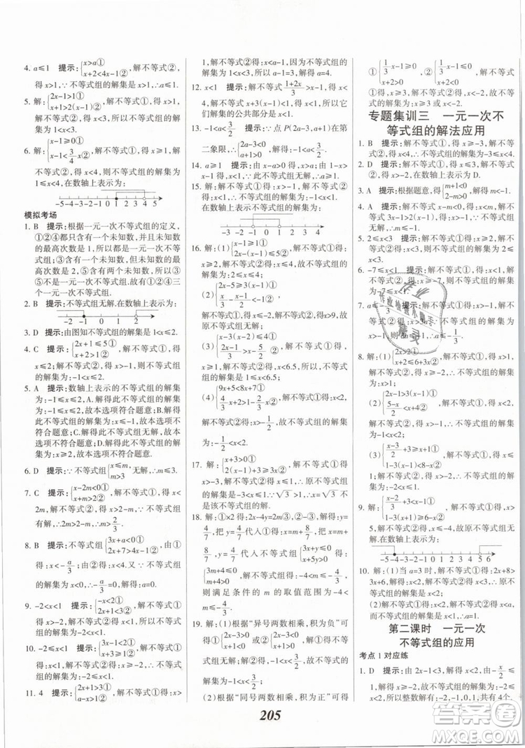 2019年全優(yōu)課堂考點(diǎn)集訓(xùn)與滿分備考七年級數(shù)學(xué)下冊人教版答案