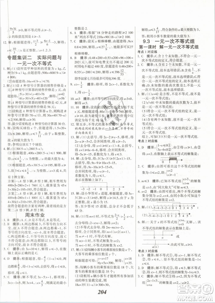 2019年全優(yōu)課堂考點(diǎn)集訓(xùn)與滿分備考七年級數(shù)學(xué)下冊人教版答案