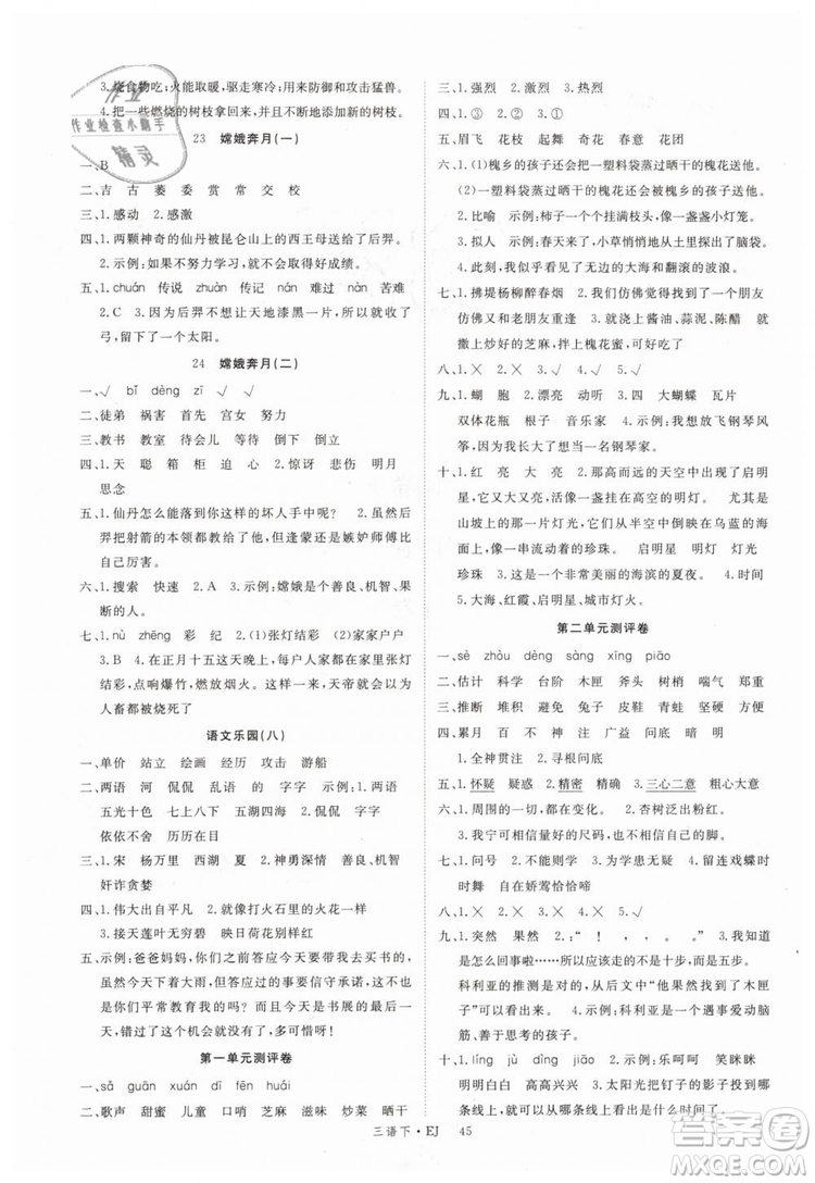 2019優(yōu)翼叢書學(xué)練優(yōu)小學(xué)語文三年級(jí)下冊(cè)EJ鄂教版參考答案