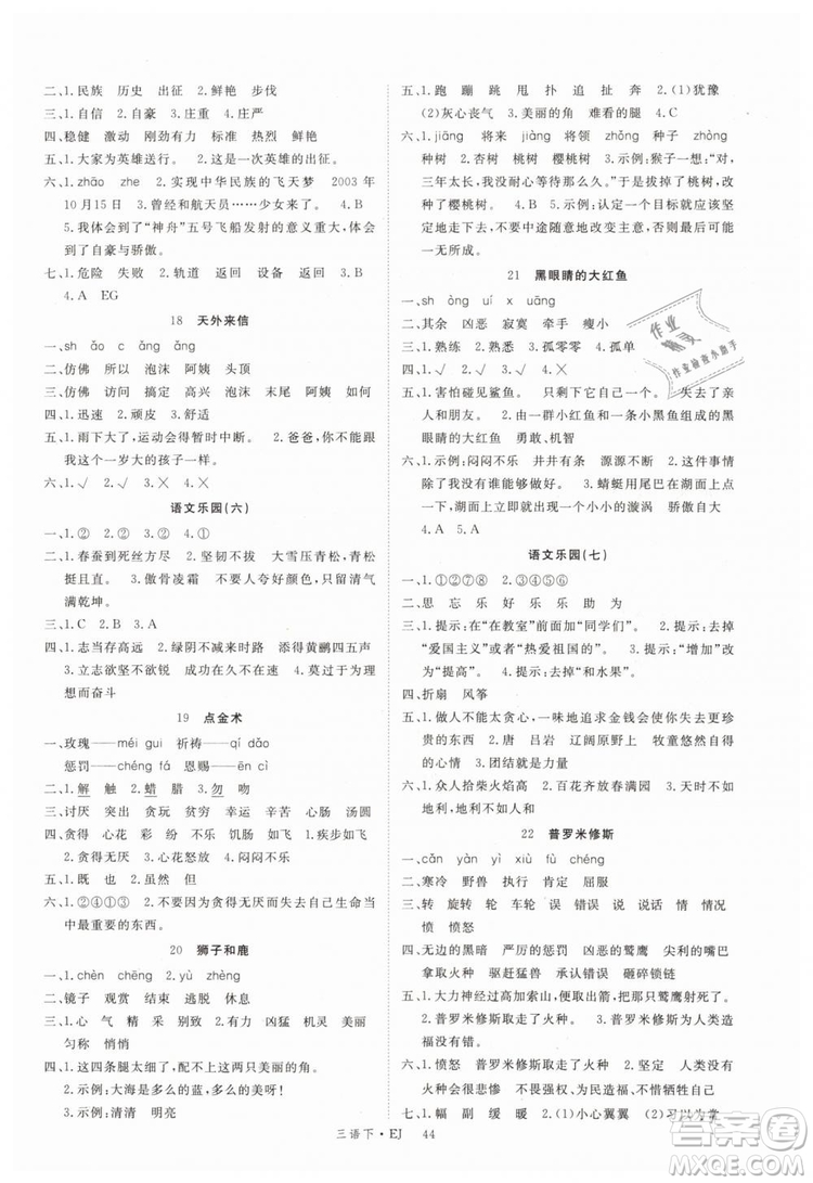 2019優(yōu)翼叢書學(xué)練優(yōu)小學(xué)語文三年級(jí)下冊(cè)EJ鄂教版參考答案