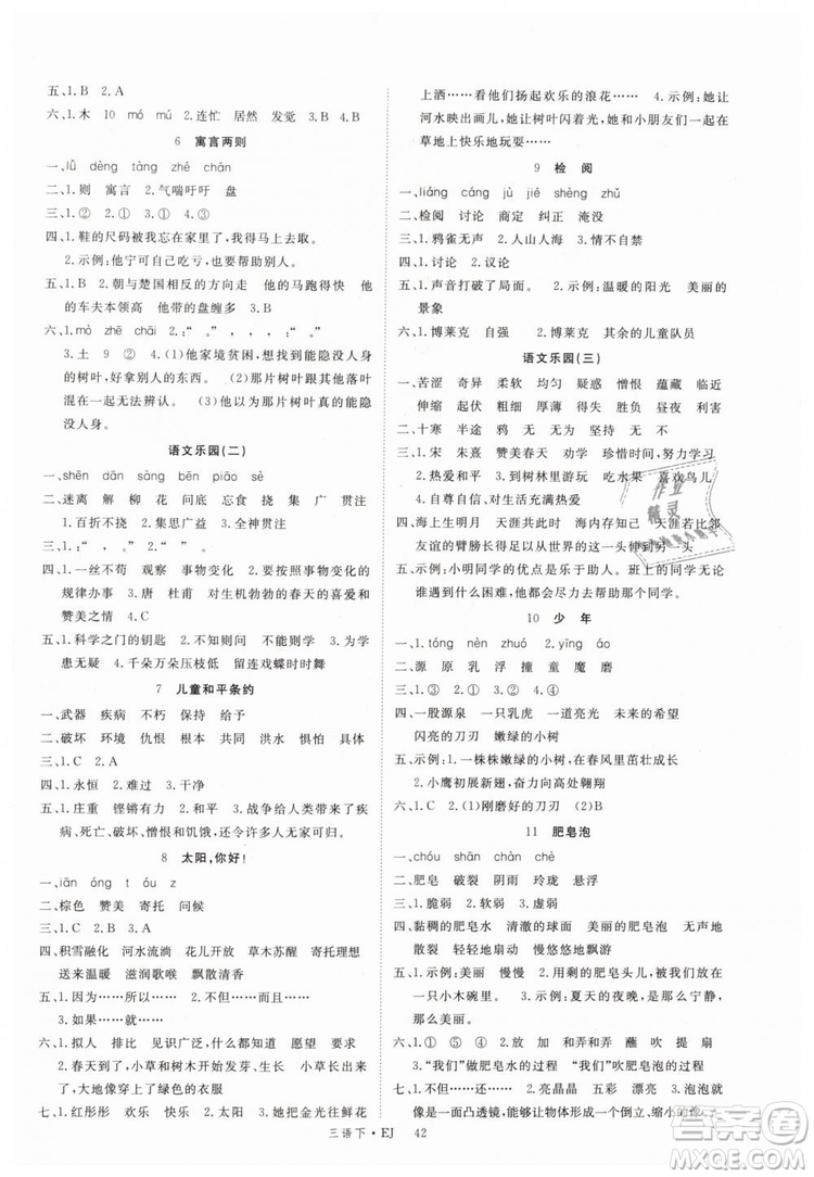 2019優(yōu)翼叢書學(xué)練優(yōu)小學(xué)語文三年級(jí)下冊(cè)EJ鄂教版參考答案